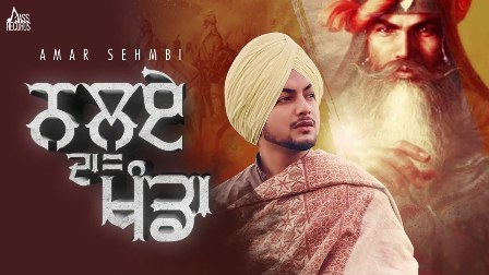 Nalue Da Khanda Lyrics - Amar Sehmbi