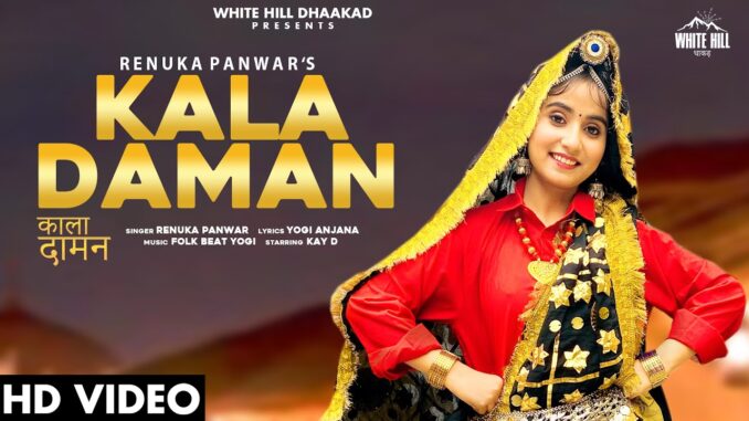 Kala Daman (काला दामण) Lyrics - Renuka Panwar