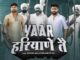 Yaar Haryane Te Lyrics - Khasa Aala Chahar & KD