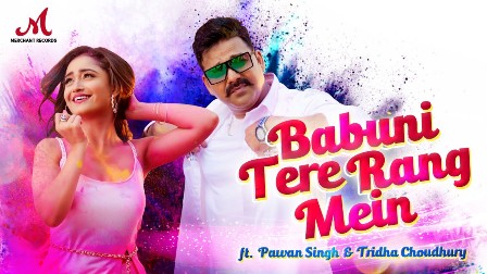 Babuni Tere Rang Mein Lyrics - Pawan Singh, Sharvi Yadav