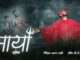 Maya Lyrics - Shloka