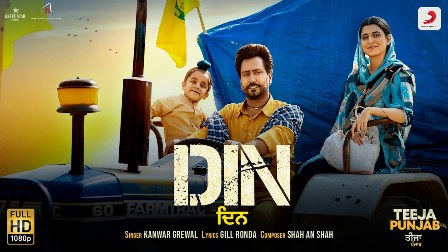 Din Lyrics - Kanwar Greal