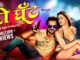 Do Ghoont (दो घूँट) Lyrics - Khesari Lal Yadav & Shilpi Raj