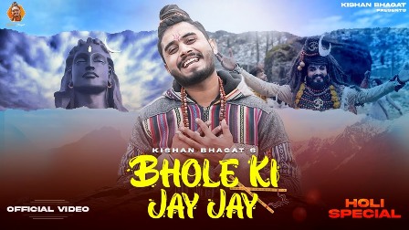 Bhole ki Jay Jay Lyrics - Kishan Bhagat