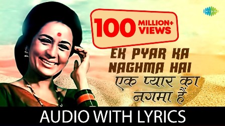 Ek Pyar ka Nagma hai Lyrics - Lata Mangeshkar & Mukesh