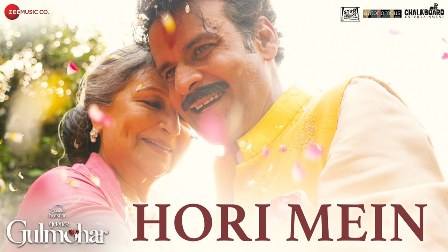 Hori Mein Lyrics - Kavita Seth