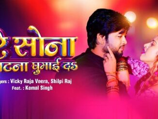 Ae Sona Patna Ghumai Da Lyrics - Vicky Raja Veera & Shilpi Raj