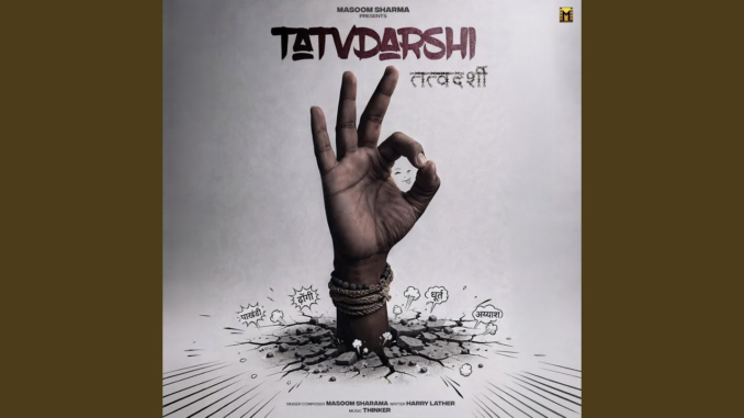 Tatvdarshi (तत्त्वदर्शी) song Lyrics - Masoom Sharma